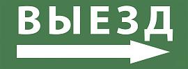 INFO-SSA-113 ЭРА Самоклеющая этик. "Выезд/стрелка направо" SSA-101 (5/20000)