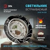 Светильник 13Вт GX53 220В белый/чёрный Б0019575 ЭРА