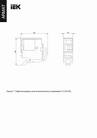 Дополнительный контакт правый MCCB ARMAT типоразмер A; D 1NO1NC IEK AR-MCCBD-AU-000-0-10-C