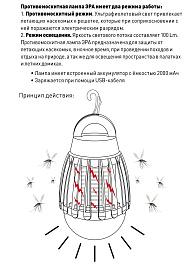 Лампа аккумуляторная противомоскитная (40/640) ERAMF-01 Б0038598 ЭРА
