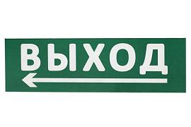 Оповещатель охранно-пожарный световой ОПОП 1-8 12В Выход+Стрелка влево, фон зеленый Рубеж