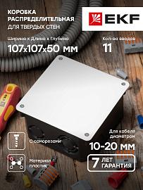 Коробка распаячная с крышкой КМТ-010-006 для твердых стен, 110х110х50, полипропилен, синяя/белая, винты, IP20 EKF PROxima