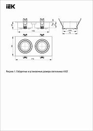 Светильник 4102 встраиваемый под лампу 2хMR16 квадрат LIGHTING пластиковый белый IEK