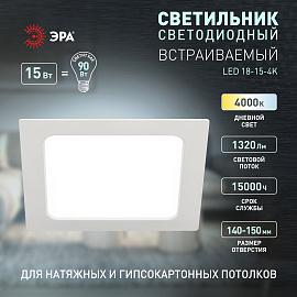 Светильник светодиодный встраиваемый LED 18-15-4K квадратный 15Вт 4000К Б0057427 ЭРА