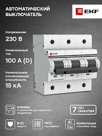 Выключатель автоматический 100А 3П трехполюсный характеристика D 15kA ВА47-125 PROxima mcb47125-3-100D EKF