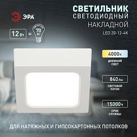 Светильник светодиодный LED 20-12-4K накладной квадратный 12Вт 4000К Б0057451 ЭРА