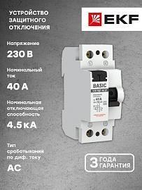 Устройство защитного отключения УЗО ВДТ-40 2P 40А/100мА (электронное) Basic