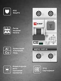 Выключатель автоматический дифференциального тока АВДТ 32А 2П двухполюсный характеристика C 6kA 30мА тип A электронный АВДТ-63 DA63-32-30e EKF