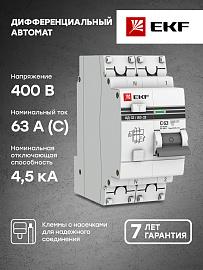 Выключатель автоматический дифференциального тока АД-32 63А (1P+N) двухполюсный характеристика C 4,5kA 30мА тип AC электронный   PROxima DA32-63-30-pro EKF