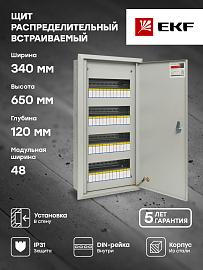 Щит ЩРв-48 IP31 (650х340х120) mb11-48 EKF