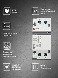 Контактор модульный КМ 50А NО+NC (2 мод.) EKF PROxima