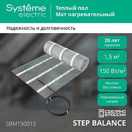 Мат нагревательный 150 Вт/м2, 225 Вт, 1,5 м2 STEP BALANCE SBM150015 Systeme Electric