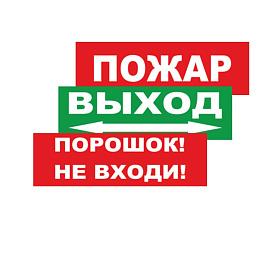 Надпись сменная для световых табло ГАЗ НЕ ВХОДИ на защелке