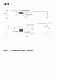 Инструмент обжимной для модулей Keystone Jack 90 CKJ-090-05 ITK