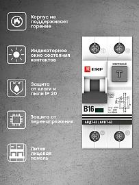 Выключатель автоматический дифференциального тока АВДТ 16А 2П двухполюсный характеристика B 6kA 10мА тип А электронный, АВДТ-63 PROxima DA63-16B-10e EKF