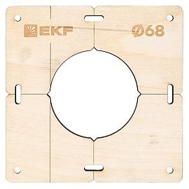 Комплект шаблонов для подрозетников диаметром 68 мм EKF Expert