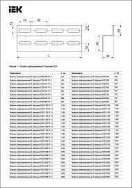 Профиль перфорированный Z-образный CLW10-GEM-PZ-239-20-UT15 IEK