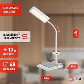 Светильник светодиодный настольный NLED-499-10W-W с основанием белый Б0052776 ЭРА