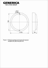 Светильник светодиодный ДПО 0104 25Вт IP65 4000К круг GENERICA LDPO0-0104-25-40-K01-G IEK