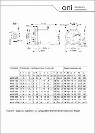 Электродвигатель однофазный АИР2Е 80B4 220В 1,1кВт 1500об/мин 2081 серии ONP080-B4-001-1-1520 ONI