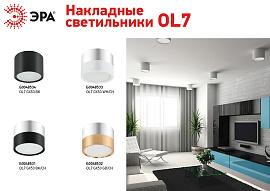 Подсветка OL7 GX53 WH/CH Накладной под лампу Gx53 алюминий белый+хром (40/1200) Б0048533 ЭРА