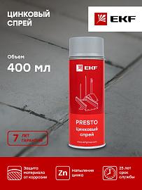 Спрей цинковый "Presto" 400мл lp-zinc EKF