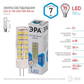 Лампа светодиодная 7 Вт G4 JC 4000К 560Лм 220В капсульная ( LED JC-7W-220V-CER-840-G4 ) Б0027860 ЭРА