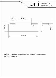 Площадка маркировочная для розетки ORS-M-1 OMP-M-1 ONI