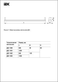 Светильник ДБО 1001 230В G13 IP20 LDBO0-1001-01-120-K01 IEK