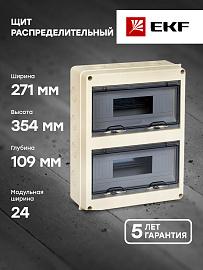 Бокс пластиковый КМПн-24 IP65 навесной ЩРН-Пг PROxima pb65-n-pg-24 EKF