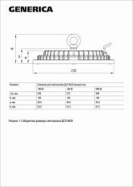 Светильник LED ДСП 4020 200Вт 6500К IP65  LDSP0-4020-200-6500-K02-G GENERICA