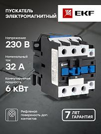 Пускатель электромагнитный  ПМЛ-2160ДМ 32А 240В Basic pml-s-32-230-basic EKF