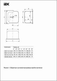 Коробка протяжная металлическая У-995 150х150х100мм IP54 грунтованная с уплотнителем IEK