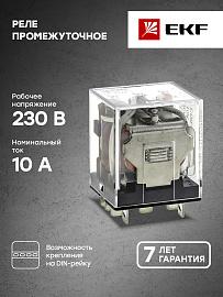 Реле промежуточное РП 25/3 10А 12В АС (rp-25-3-12) EKF