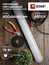 Светильник светодиодный пылевлагозащищенный ДСП-1008 Айсберг-Э 18Вт 6500К IP65 600мм EKF PROxima