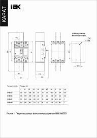 Выключатель-разъединитель ВН88-32 4P 125А KARAT MASTER KAM-VN10-4-0125 IEK