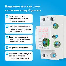 Реле напряжения с контролем тока Welrok VI-50 red