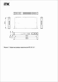 Переключатель автоматический ATS 19" 1U 16А с разъемами ATS-16-1U-1 ITK