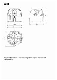 Коробка установочная для полых стен D=73х65мм (со стыковочным узлом) IEK