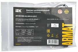 Дополнительный контакт правый MCCB ARMAT типоразмер A; D 1NO1NC IEK AR-MCCBD-AU-000-0-10-C