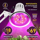 Фитолампа для растений светодиодная FITO-18W-RB-E27 красно-синего спектра 18 ВТ Е27 ЭРА