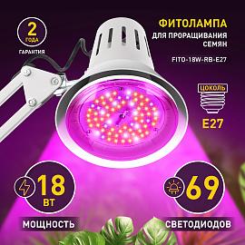 Фитолампа для растений светодиодная FITO-18W-RB-E27 красно-синего спектра 18 ВТ Е27 ЭРА