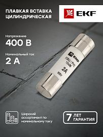 Плавкая вставка цилиндрическая ПВЦ 10х38 2А EKF