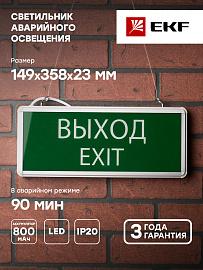 Светильник аварийно-эвакуационного освещения EXIT-101 односторонний LED PROxima EXIT-SS-101-LED EKF