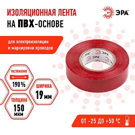 Изолента ПВХ красная 19х20м  ( 43584/43577 ) C0036541 ЭРА