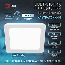 Светильник светодиодный встраиваемый LED 2-16-6K квадратный 16Вт 6500К Б0058405 ЭРА