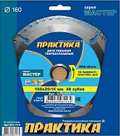 Диск пильный твердосплавный по ламинату 160х20\16 мм, 48 зубов ПРАКТИКА 031-174
