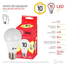 Лампа светодиодная 10 Вт E27 A60 2700К 800Лм матовая 220-240В груша ( ECO LED A60-10W-827-E27 ) Б0028006 ЭРА