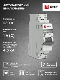 Выключатель автоматический 1А 1П однополюсный характеристика C 4,5kA ВА47-63 PROxima mcb4763-1-01C-pro EKF