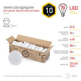 Лампа светодиодная 10 Вт GX53 GX 2700К 800Лм матовая 220-240В таблетка ( ECO LED GX-10W-827-GX53 (10-PACK) ) Б0036549 ЭРА